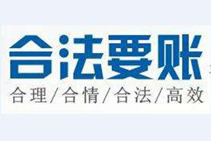 南康收债公司：成功为家具厂讨回60万原材料款